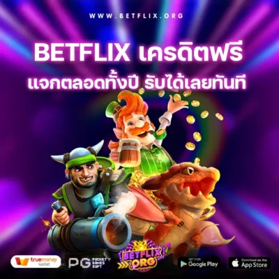 betflix เครดิตฟรี-betflix org