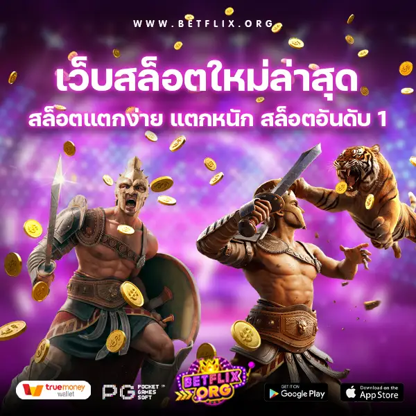 เว็บสล็อตใหม่ล่าสุด-betflix org