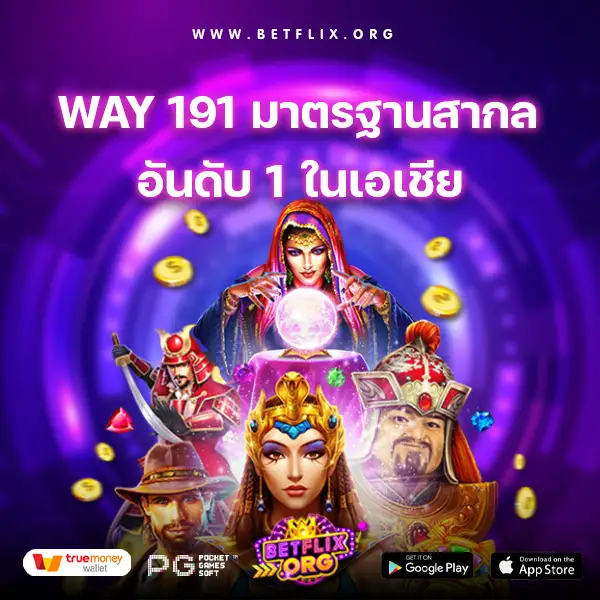 way191-betflix org